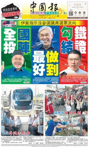 Cover of China Press