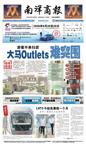 Cover of Nanyang Siang Pau
