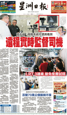 Cover of Sin Chew Daily - Metro Edition (Evening)