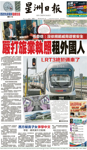 Cover of Sin Chew Daily - Sarawak Edition (Kuching)