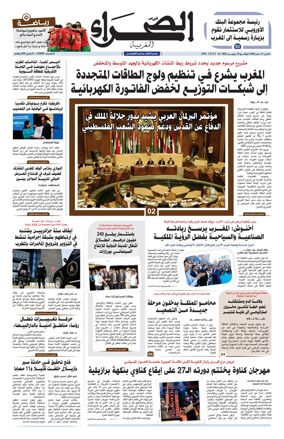 Cover of Assahraa Al Maghribiya