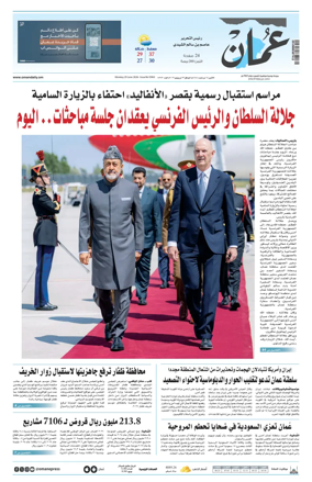 Cover of Oman Daily