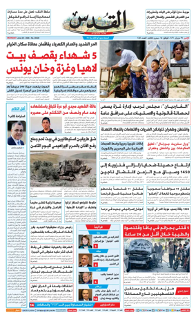 Cover of Al-Quds