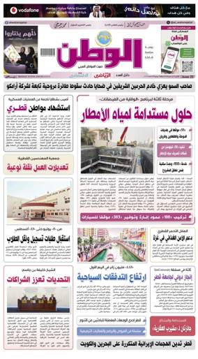 Cover of Al-Watan (Qatar)