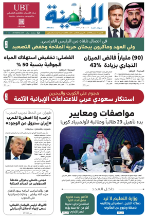 Cover of Al Madina