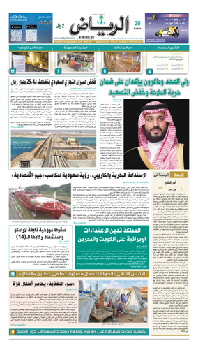 Cover of Al Riyadh newspaper