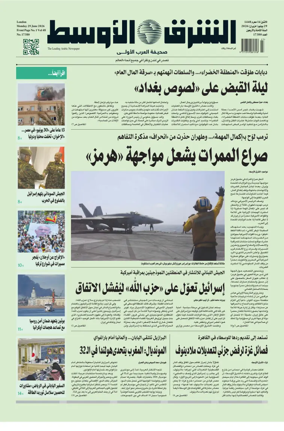 Cover of Asharq Al-Awsat Saudi Edition