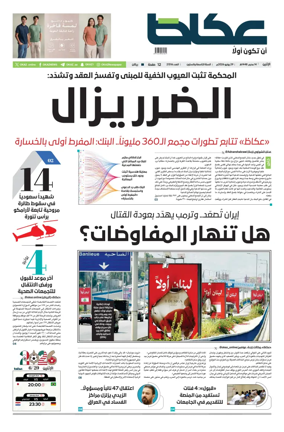 Cover of Okaz