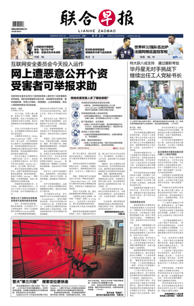 Cover of Lianhe Zaobao