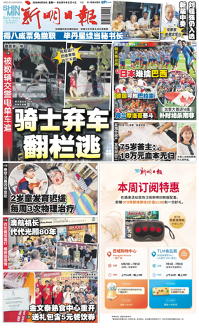 Cover of Shin Min Daily News