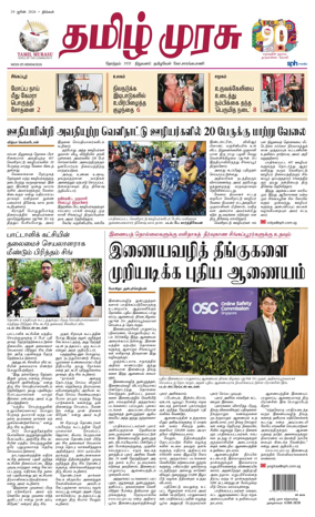 Cover of Tamil Murasu