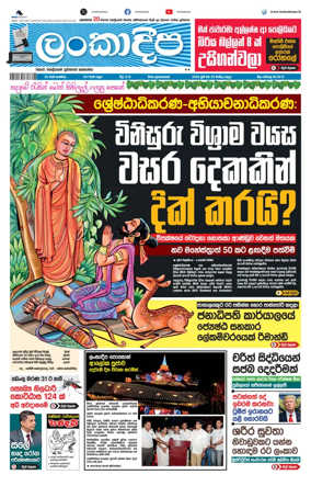 Cover of Daily Lankadeepa