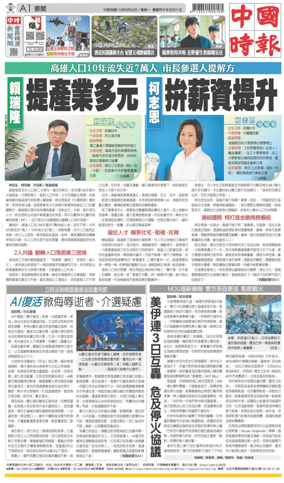 Cover of China Times
