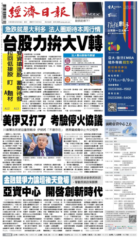 Cover of Economic Daily News (Taiwan)