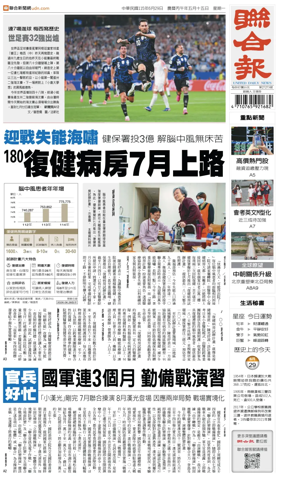 Cover of United Daily News (Taiwan)