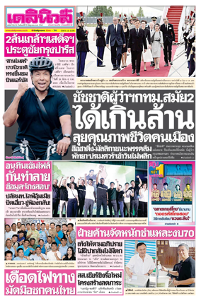 Cover of Daily News Thailand