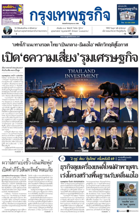 Cover of Krungthep Turakij