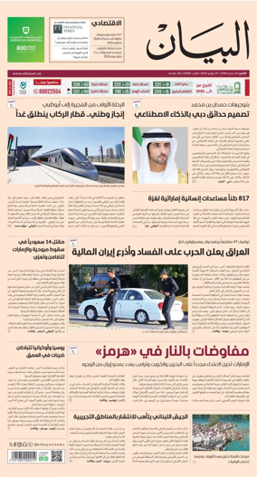 Cover of Al Bayan