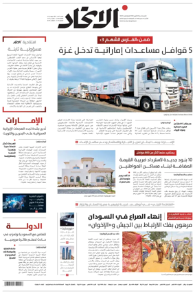 Cover of Al-Ittihad