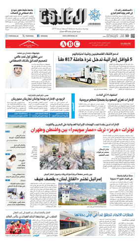 Cover of Al Khaleej