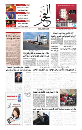 Cover of Alfajr Newspaper