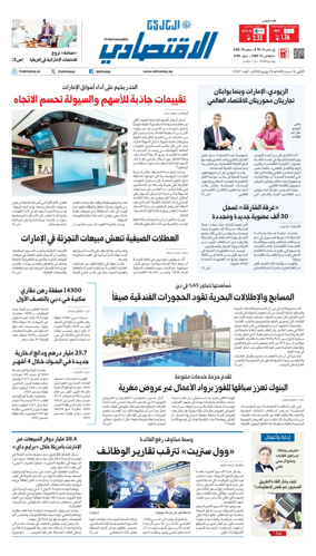 Cover of AlKhaleej - Economy