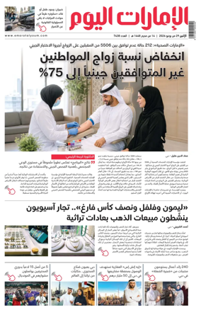 Cover of Emarat Al Youm