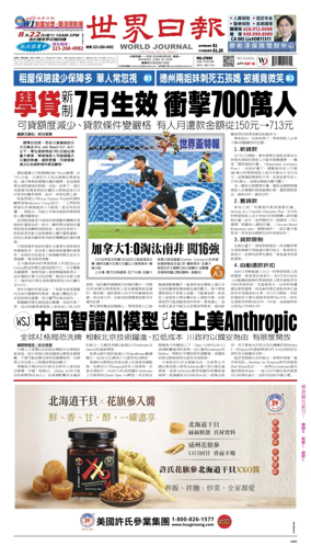 Cover of World Journal (Los Angeles)