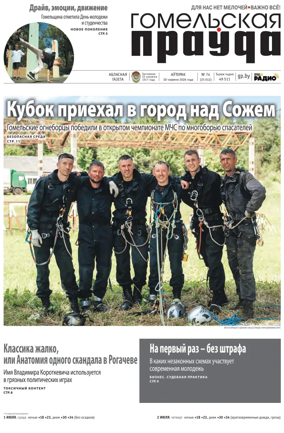 Cover of Gomelskaya Pravda