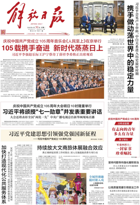 Cover of Jiefang Daily