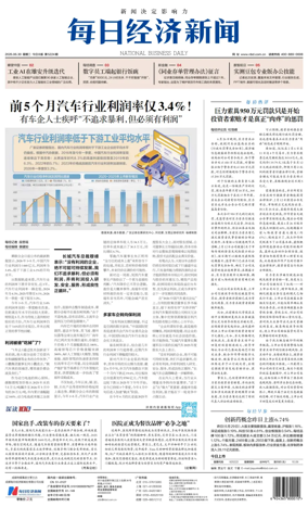 Cover of National Business Daily
