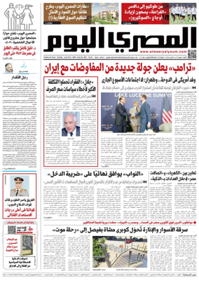 Cover of Al Masry Al Youm