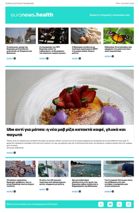 Cover of Euronews Health (Greek) Compiled Edition