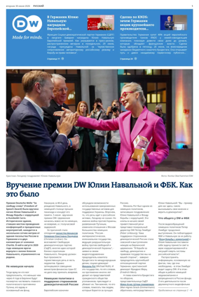 Cover of Deutsche Welle (Russian Edition)