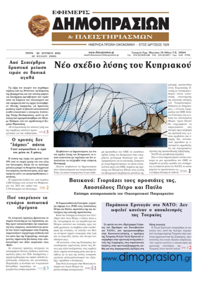 Cover of Efimeris Dimoprasion