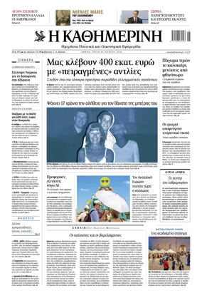 Cover of Kathimerini Greek