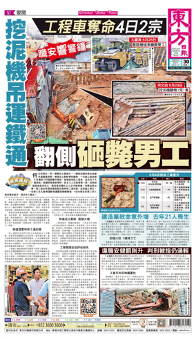 Cover of Oriental Daily News (HK)