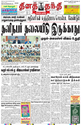 Cover of Daily Thanthi
