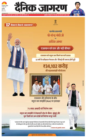 Cover of Dainik Jagran Delhi