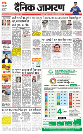 Cover of Dainik Jagran - Haridwar