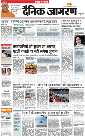 Cover of Dainik Jagran