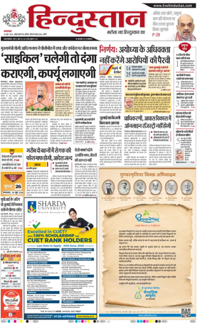 Cover of Hindustan (Bareilly)