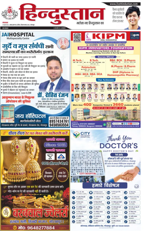 Cover of Hindustan (Gorakhpur)
