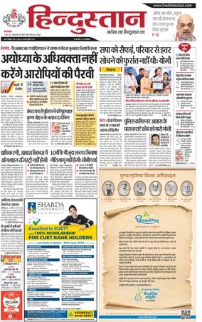 Cover of Hindustan (Kanpur)