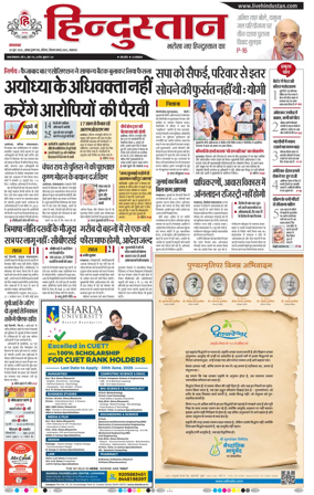 Cover of Hindustan Lucknow ST (Hindi)