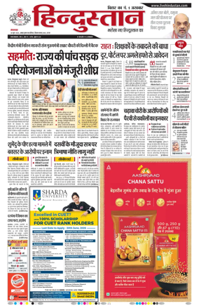 Cover of Hindustan Patna ST (Hindi)