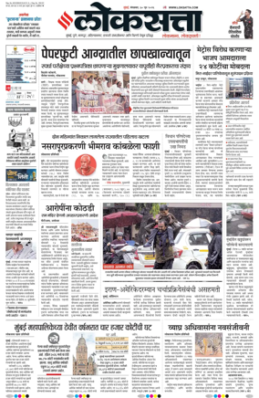 Cover of Loksatta
