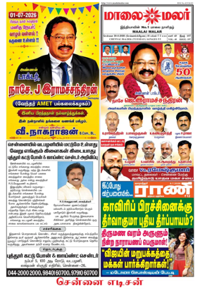 Cover of Maalaimalar