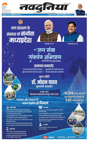 Cover of Nai Dunia - Bhopal