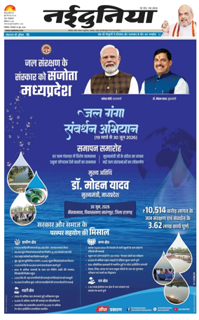 Cover of Nai Dunia - Gwalior